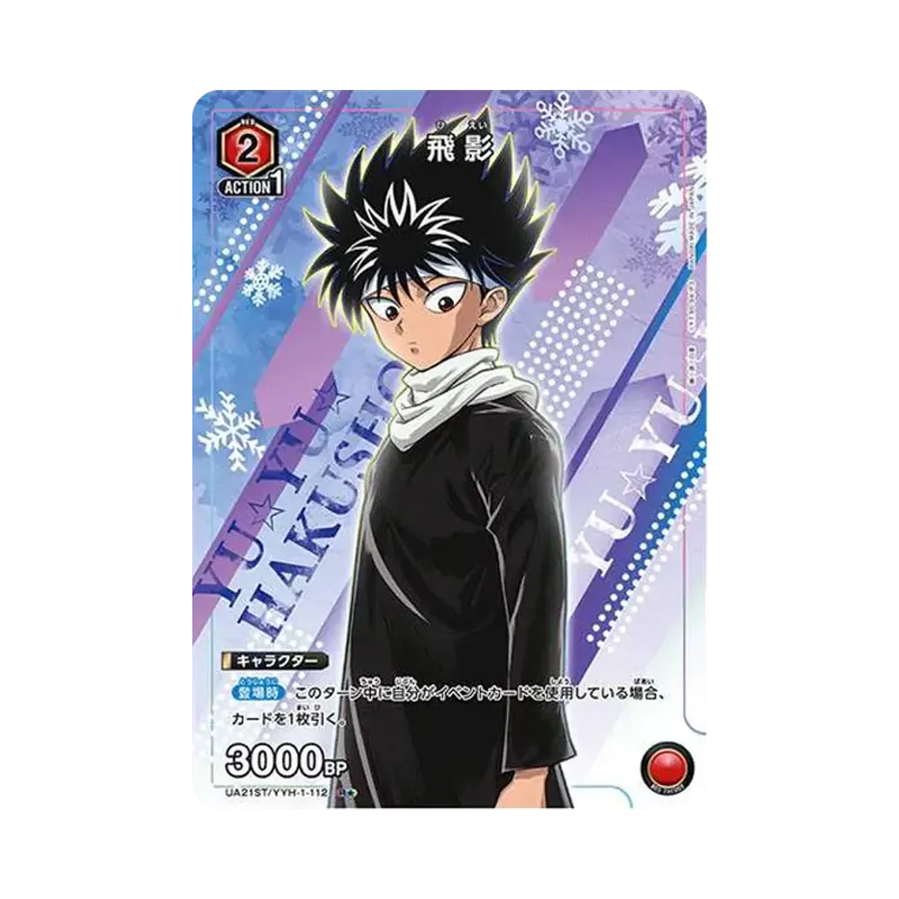飛影 R★ [UA21ST-YYH-1-112](スタートデッキ「幽遊白書」)