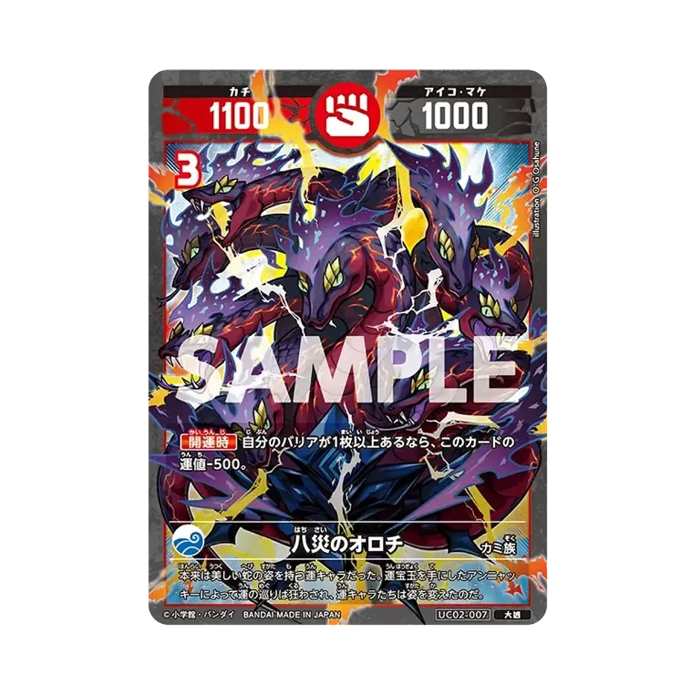 八災のオロチ 大凶 [UC02-007](ブースターパック「うんち(運値)ガチバトル?の巻」)