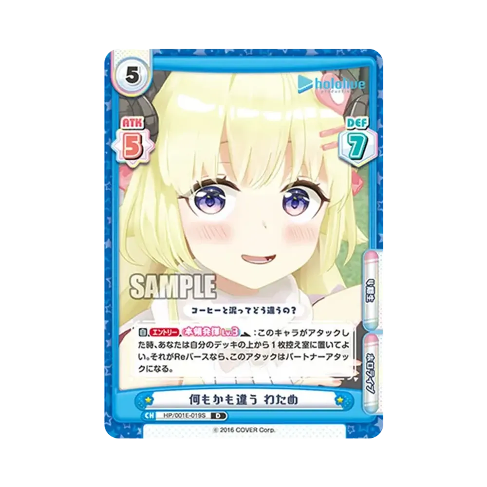 何もかも違う わため D [HP/001E-019S](スペシャルデッキセット「ホロライブプロダクション 0期生&4期生」)