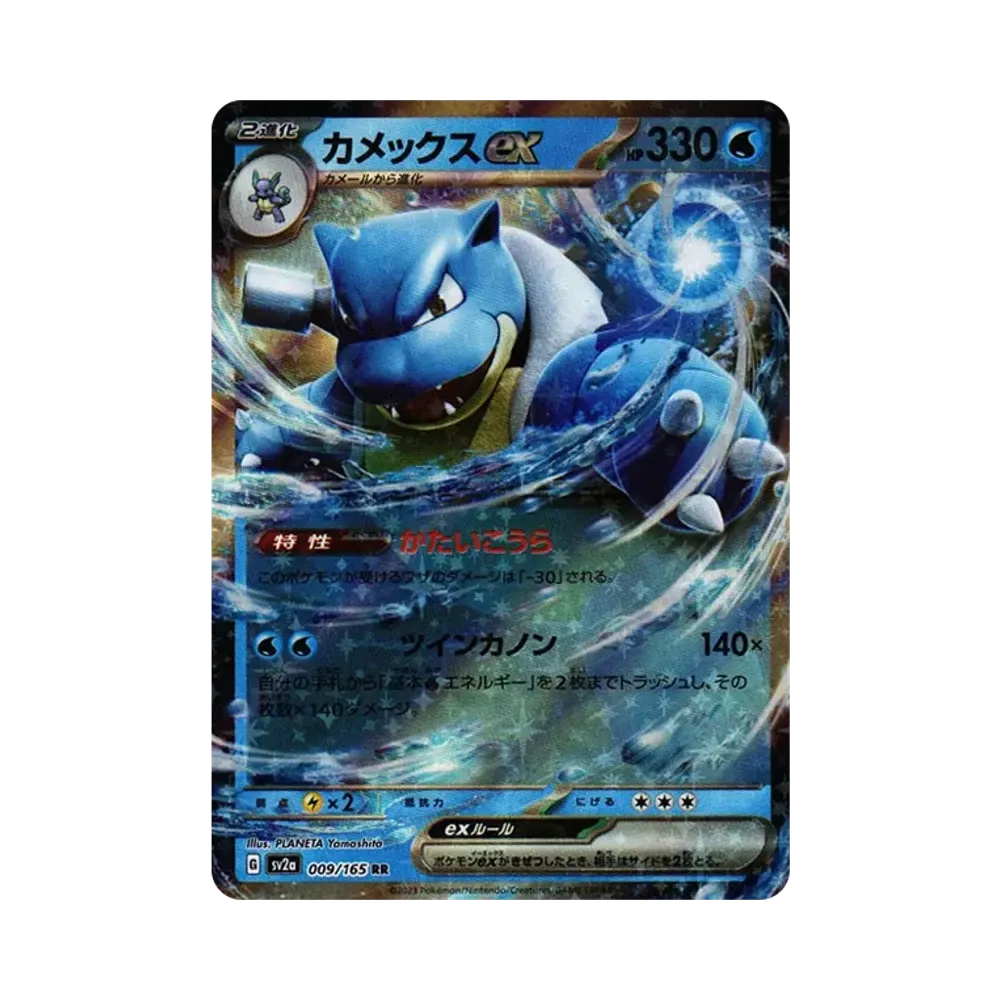 カメックスex RR[SV2a 009/165](強化拡張パック「ポケモンカード151」)