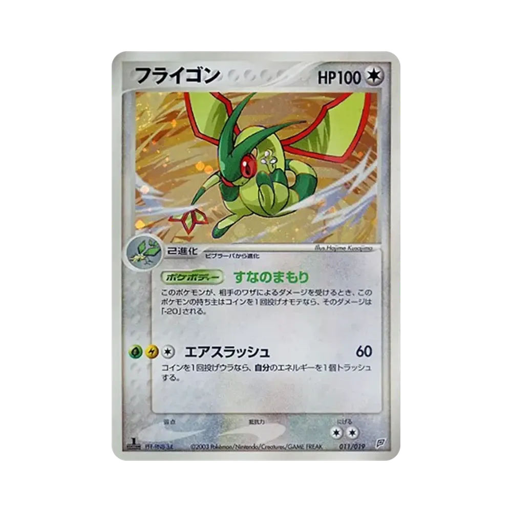 Flygon :1ED [ADV 011/019](Pre-Built Starters "Flygon Deck")