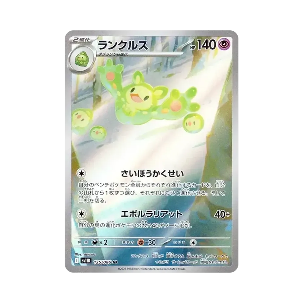 Reuniclus AR [SV11B 125/086](Expansion Pack "Black Bolt")