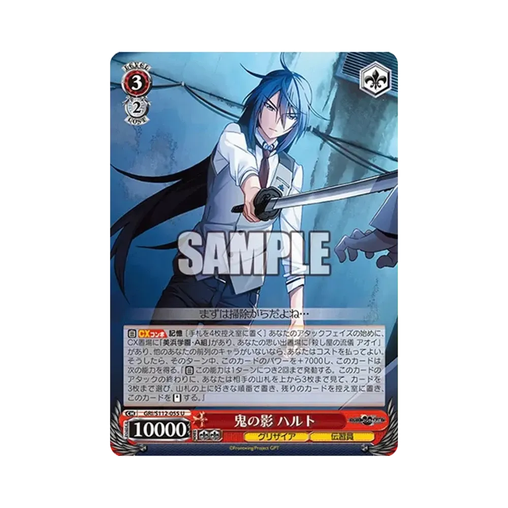 鬼の影 ハルト U [GRI/S112-055](ブースターパック「グリザイア:ファントムトリガー」)