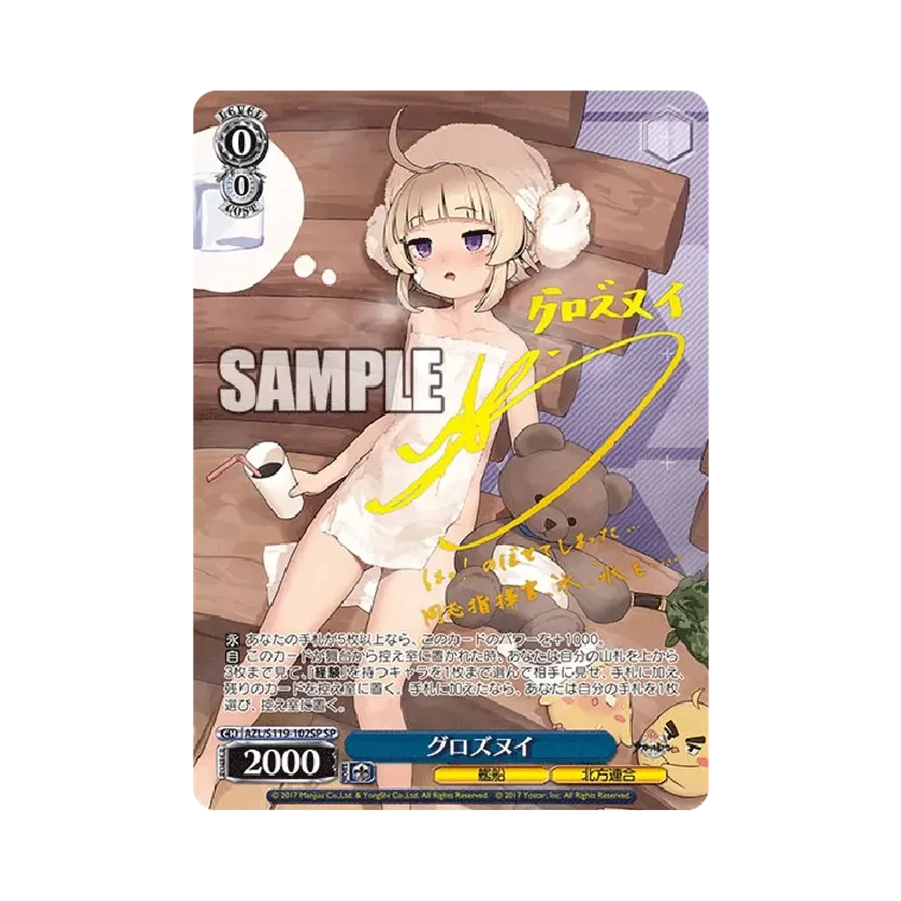 グロズヌイ SP [AZL/S119-102SP](ブースターパック「アズールレーン Vol.2」)