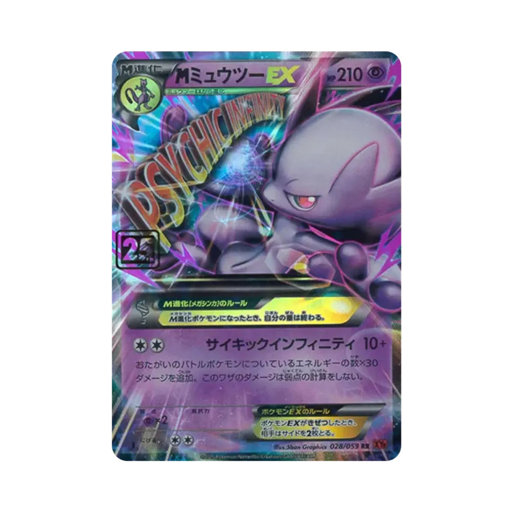 MミュウツーEX RR :25thホロ [028/059](ポケモンカード 25th 「クリーチャーズデッキ」)
