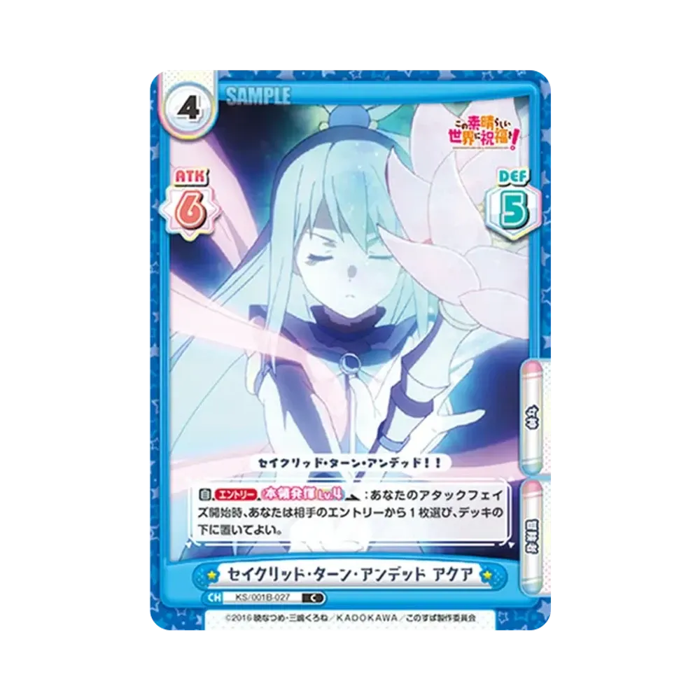 セイクリッド・ターン・アンデッド アクア C [KS/001B-027](ブースターパック「この素晴らしい世界に祝福を!」)