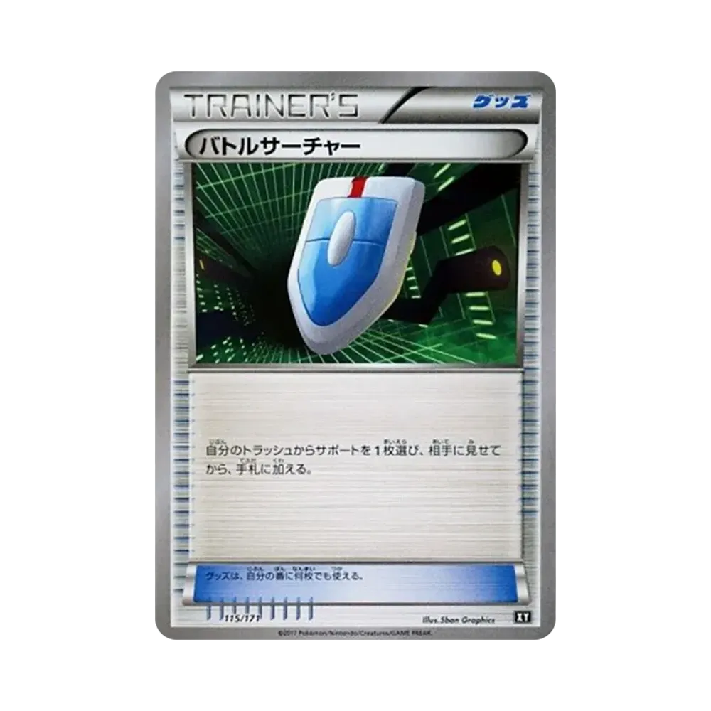 バトルサーチャー