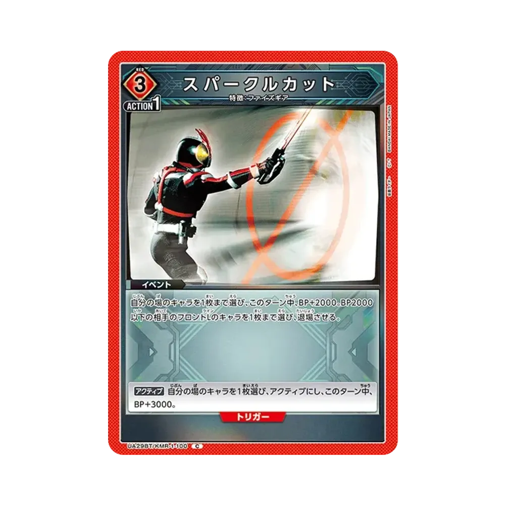 スパークルカット C [UA29BT-KMR-1-100](ブースターパック「仮面ライダー」)