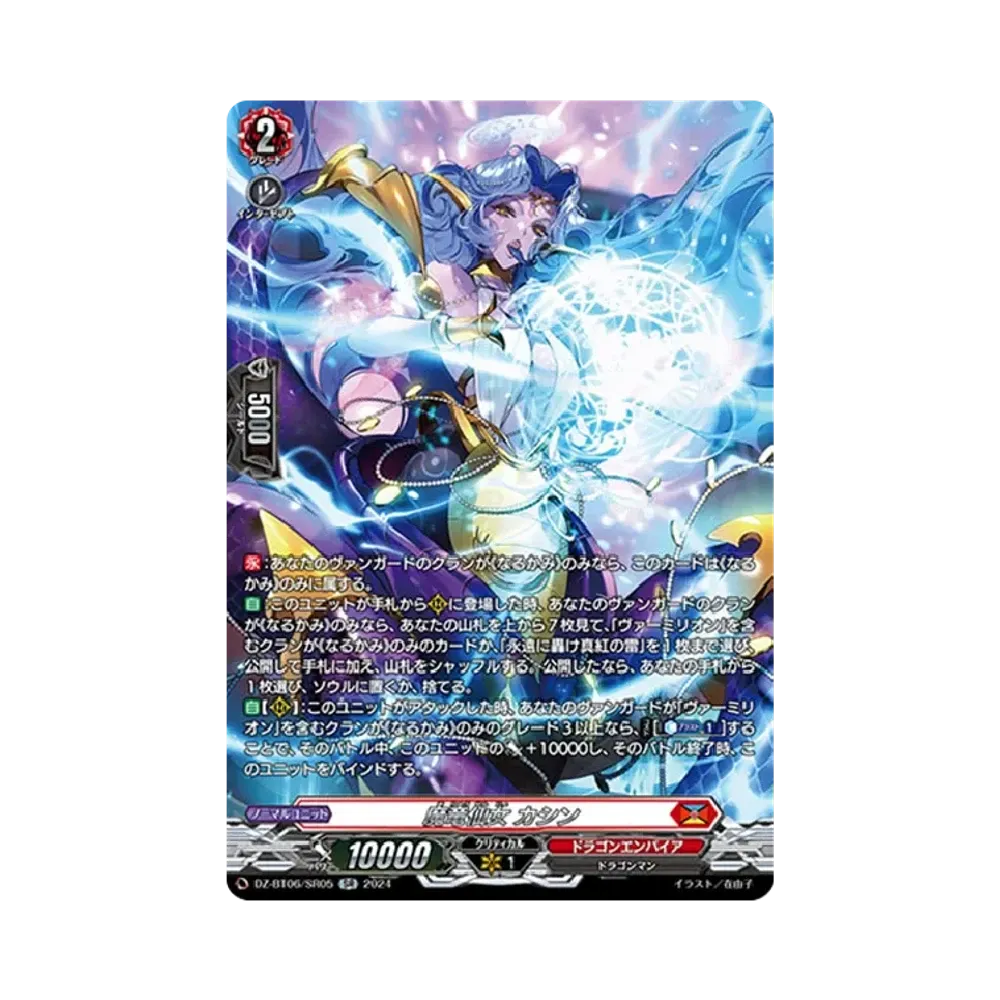 魔竜仙女 カシン SR [DZ-BT06/SR05](ブースターパック「時空創竜」)