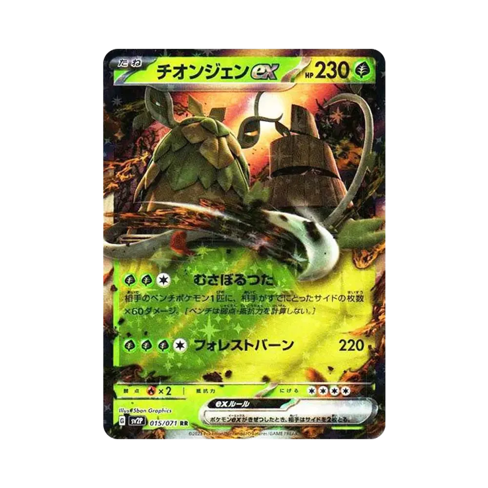 Wo-Chien ex RR[SV2P 015/071](Expansion Pack "Snow hazard")
