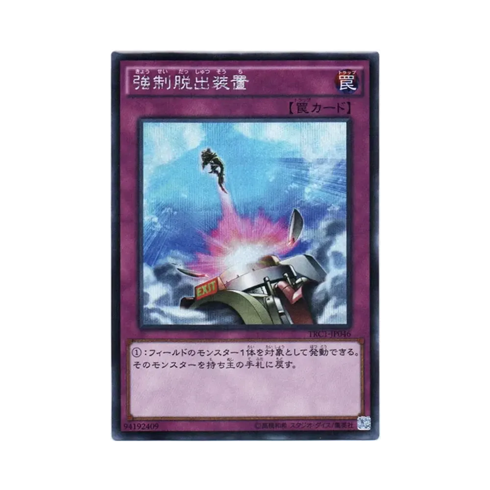 強制脱出装置 SE [TRC1-JP046](ザ・レアリティ・コレクション)