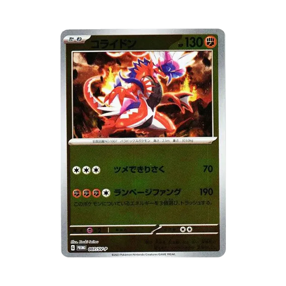 コライドン: プロモ [SV-P 007](プロモーションカード「SV-P」)