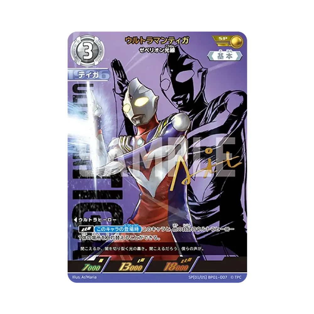 ウルトラマンティガ SP [BP01-007](ブースターパック「地球の守護者たち」)