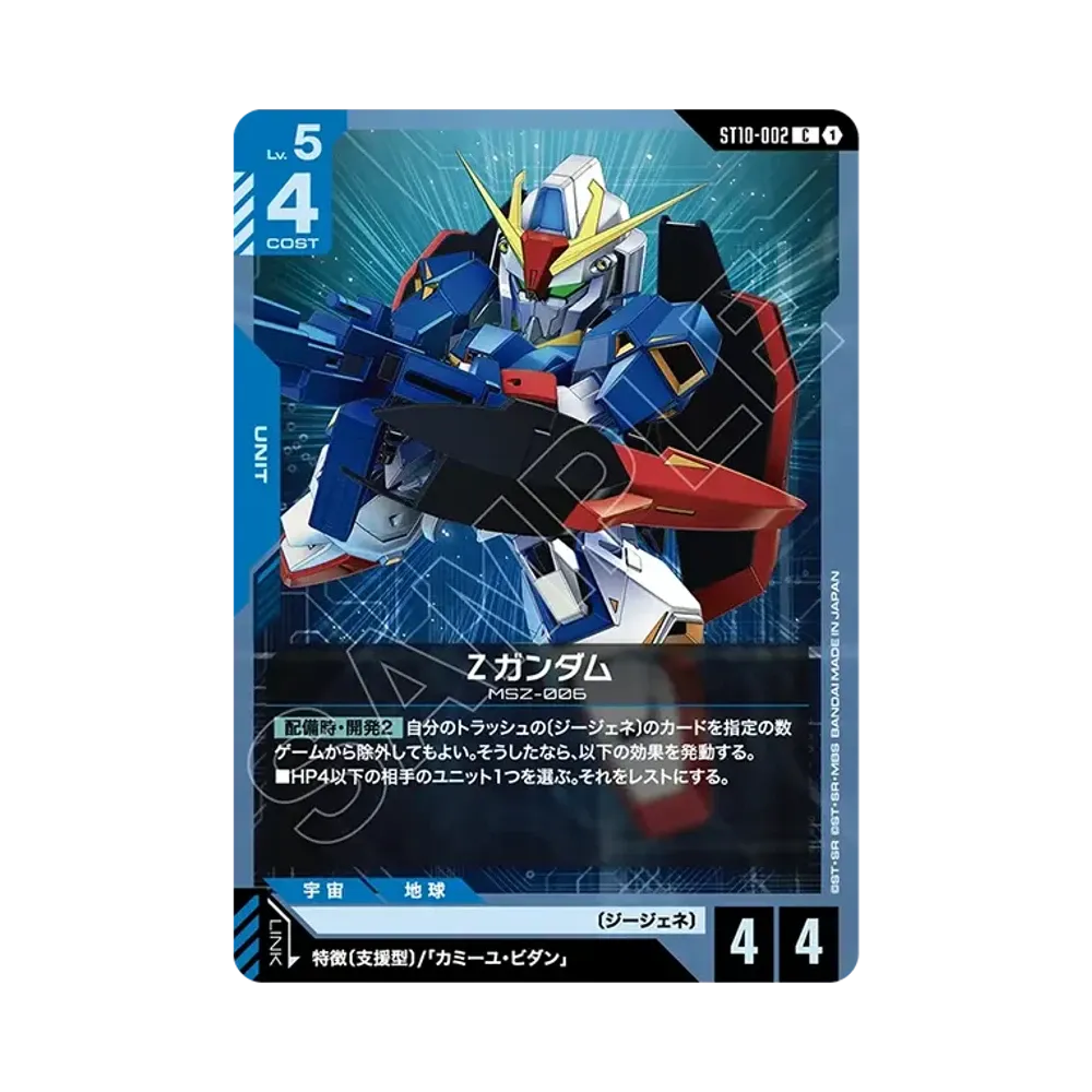 Ζガンダム C [ST10-002](スタートデッキ「ジェネレーション パルス」)