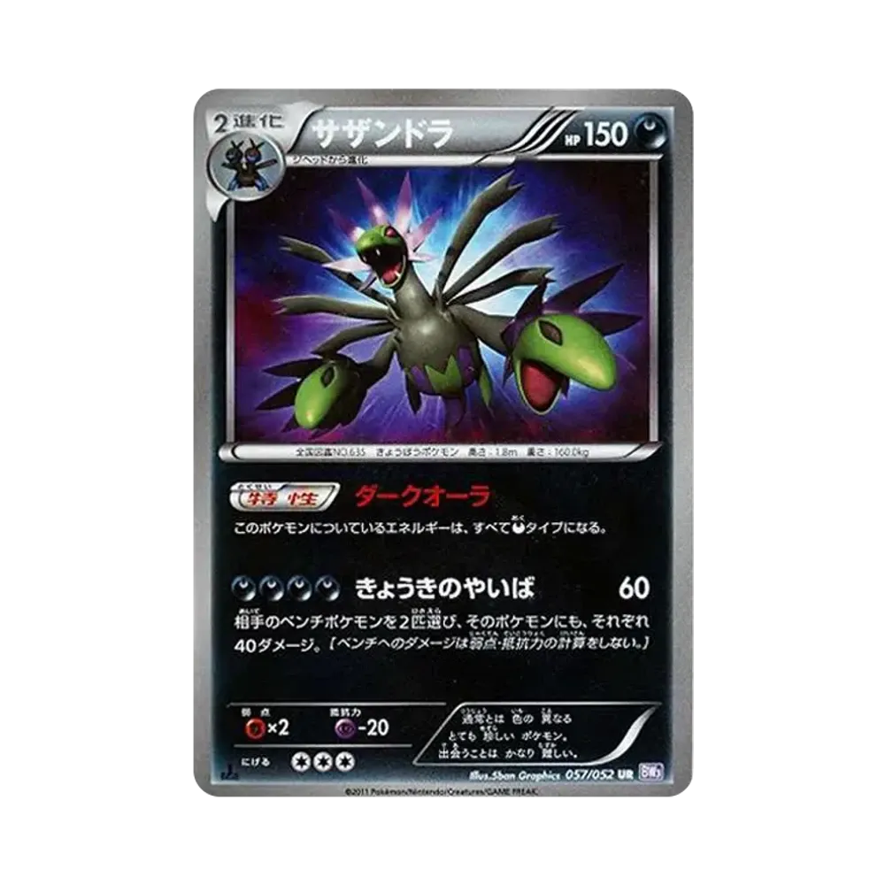 ミュウツーEX SR :1ED [BW3 055/052](拡張パック「サイコドライブ