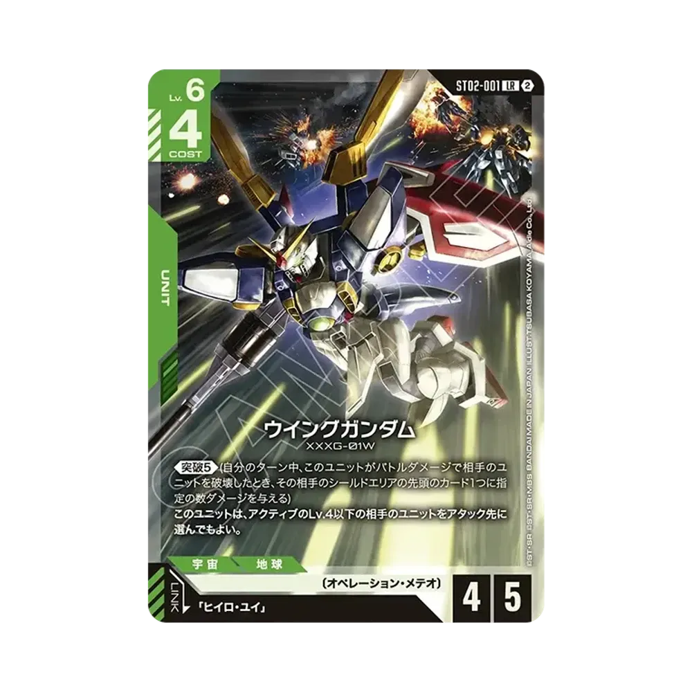 ウイングガンダム LR [ST02-001](カスタムデッキボックス「フリーダム アセンション」)
