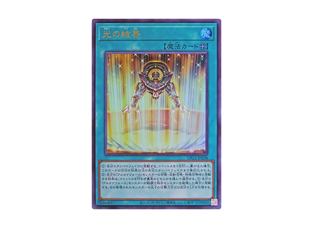 光の結界 UR [LPG2-JP038](リミテッドパック GX「ラーイエロー」)