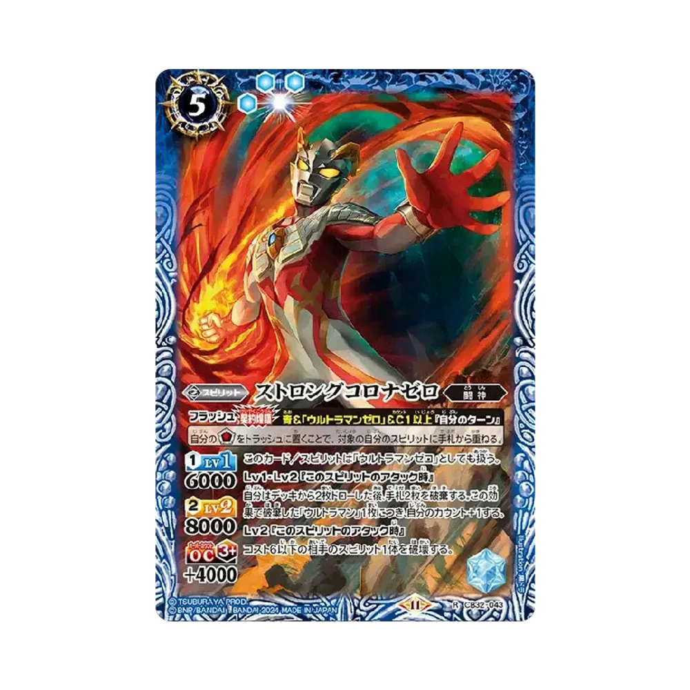 ストロングコロナゼロ R [CB32-043](コラボブースター「ウルトラマン イマジネーションパワー」)