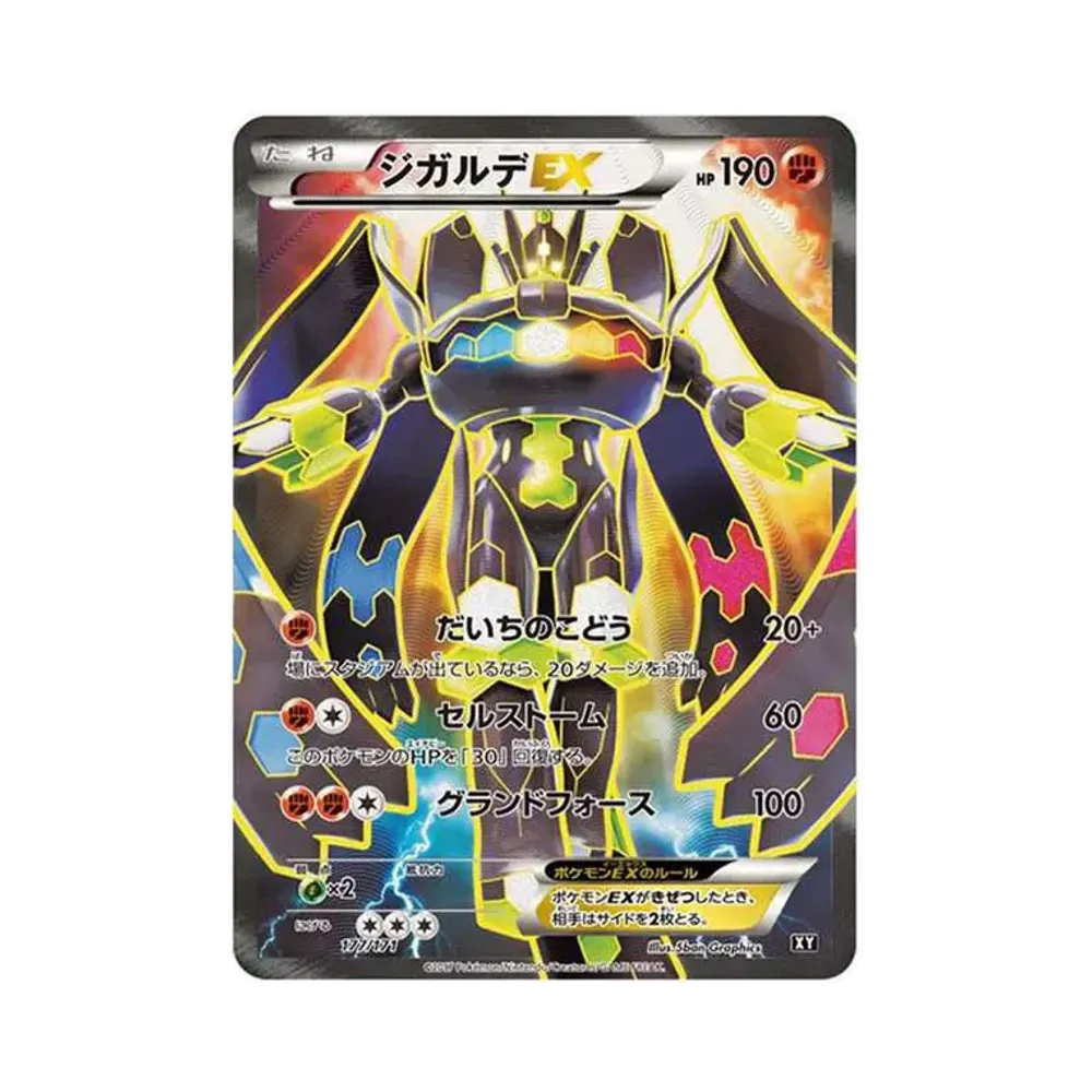 ジガルデEX [XY-BEST 177/171](ハイクラスパック「THE BEST OF XY」)