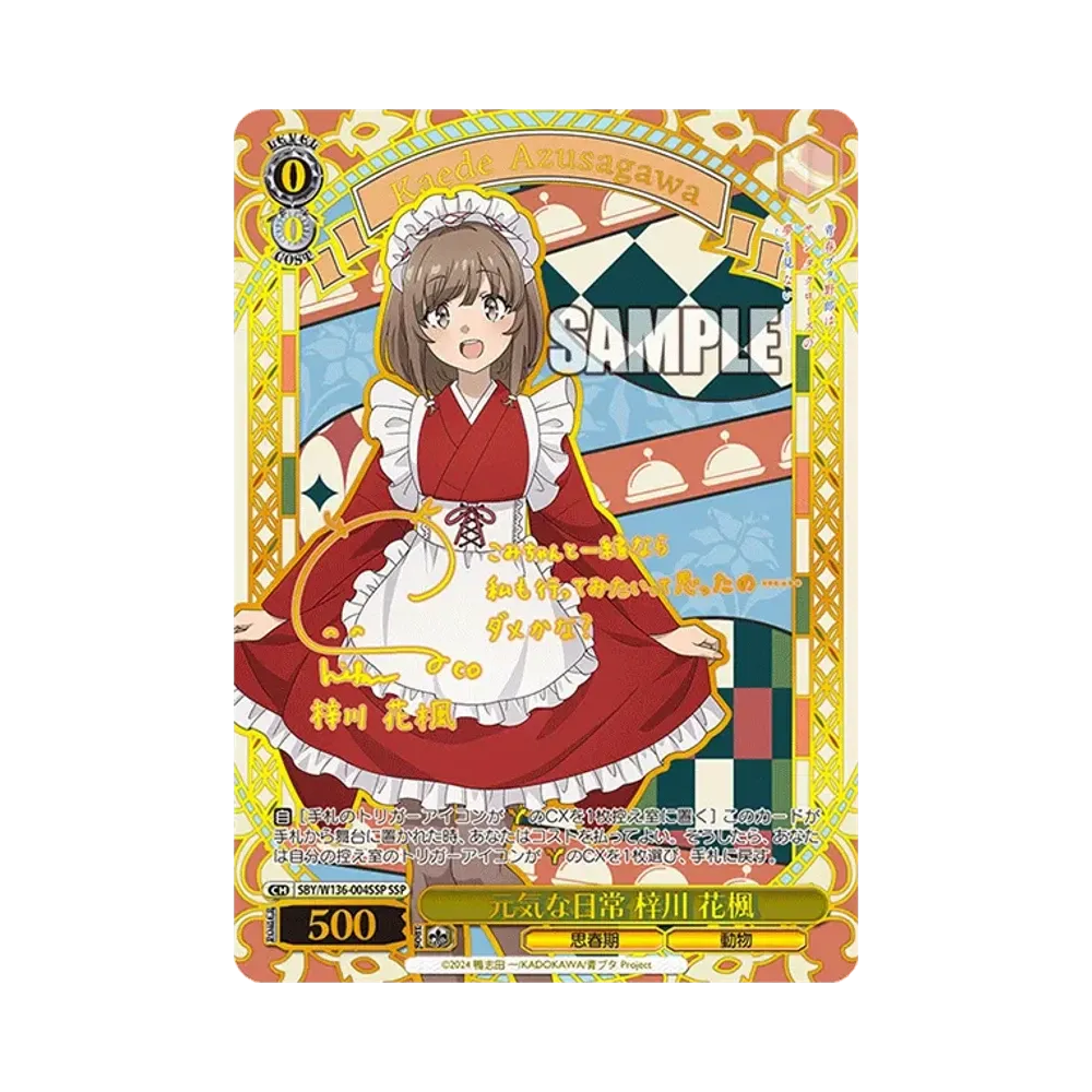 元気な日常 梓川 花楓 SSP [SBY/W136-004SSP](ブースターパック「青春ブタ野郎はサンタクロースの夢を見ない」)