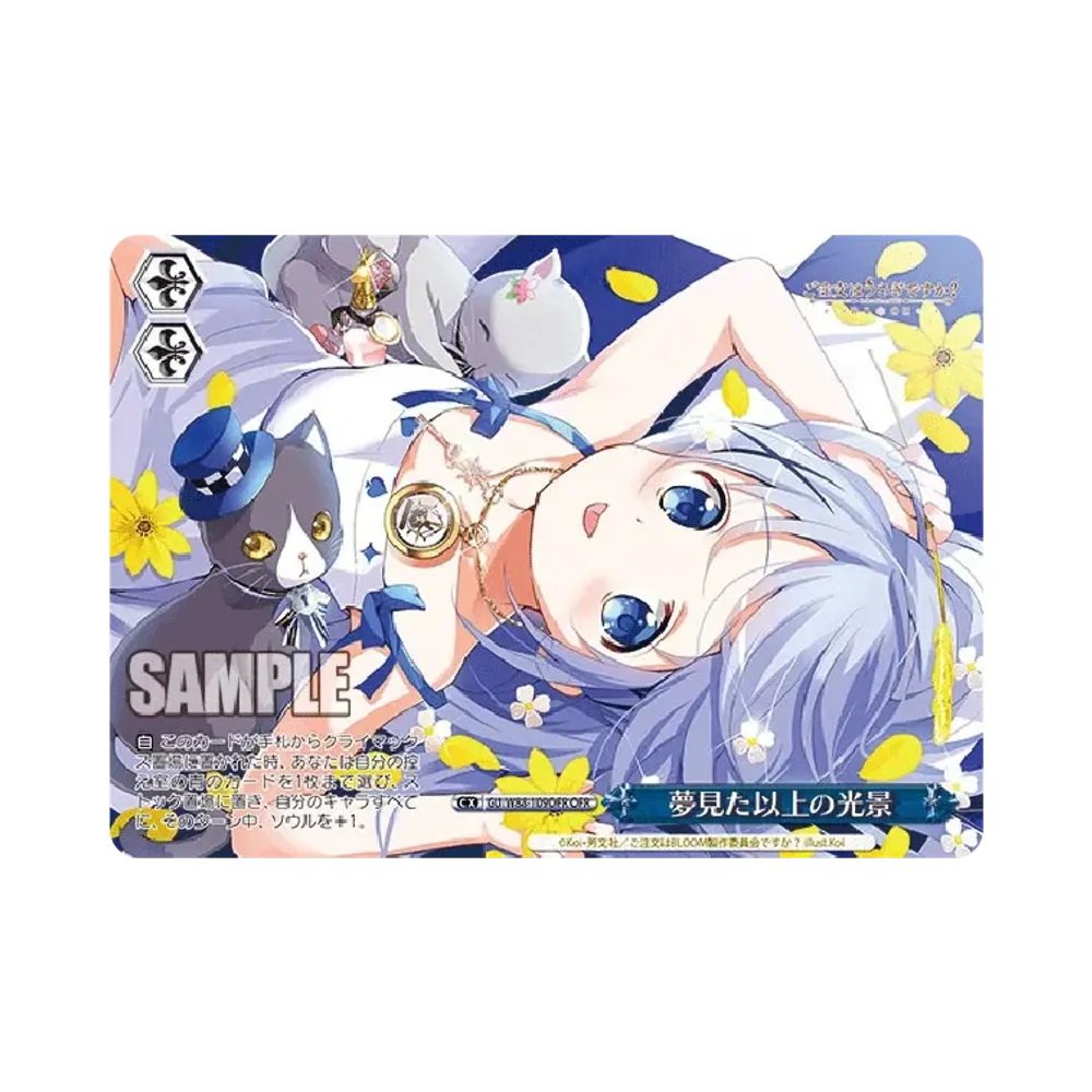 夢見た以上の光景 OFR [GU/W88-109OFR](ブースターパック「ご注文はうさぎですか？ BLOOM」)