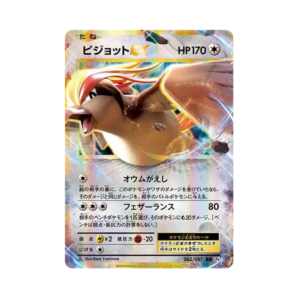 Pidgeot EX RR :1ED [CP6 062/087](Concept Pack "Pokemon Card Game Expansion Pack 20th Anniversary")