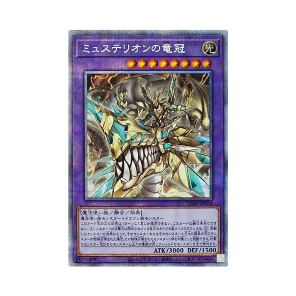 ミュステリオンの竜冠 PSE [LIOV-JP034](ライトニング・オーバードライブ)