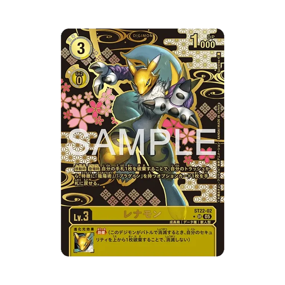 レナモン ★SR [ST22-02](アドバンスデッキ「金剛界曼荼羅」)