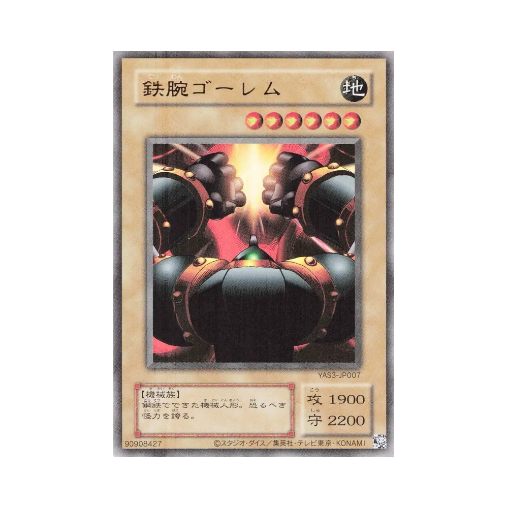 鉄腕ゴーレム (クラシックスタイル) UR [YAS3-JP007](デュエルセット「遊☆戯☆王 オリジナル アートワーク デュエル セット-海馬編-」)