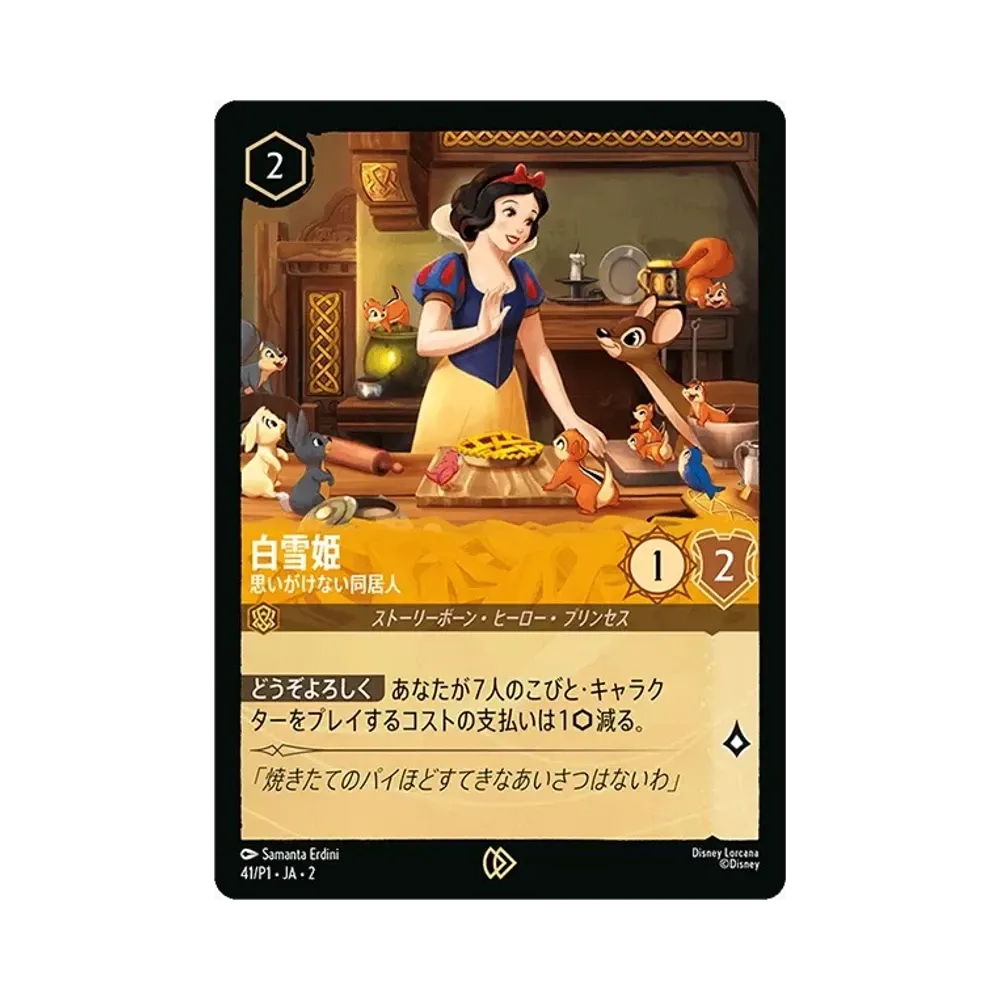 Snow White - Unexpected Houseguest UC [41/P1 JA-2](Promotional card "Lorcan Exchange Event Participation Prize")