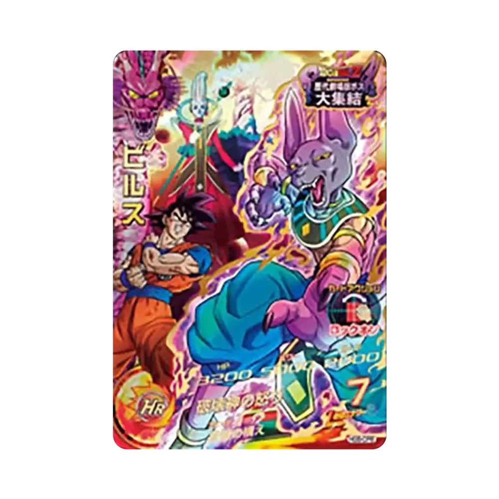 ビルス CP [HG8-CP8](ドラゴンボールヒーローズ「ギャラクシーミッション 8弾」)