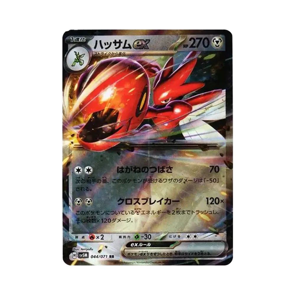 ハッサムex RR [SV5M 044/071](拡張パック「サイバージャッジ」)