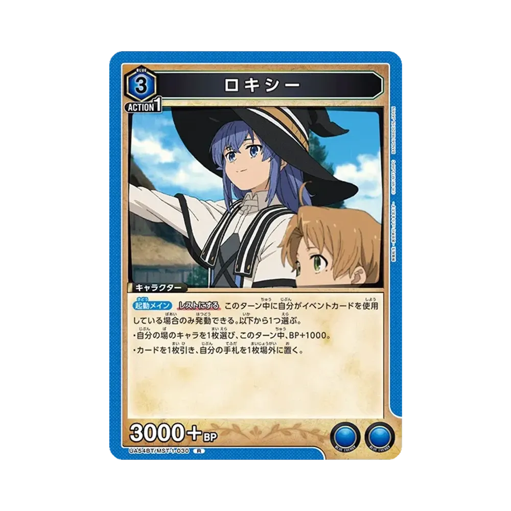 ロキシー R [UA54BT/MST-1-030](ブースターパック「無職転生 ~異世界行ったら本気だす~」)