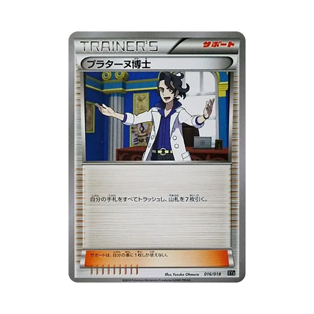 プラターヌ博士 [XYB 016/018](ハイパーメタルチェーンデッキ60「ディアルガEX+ギルガルドEX」)