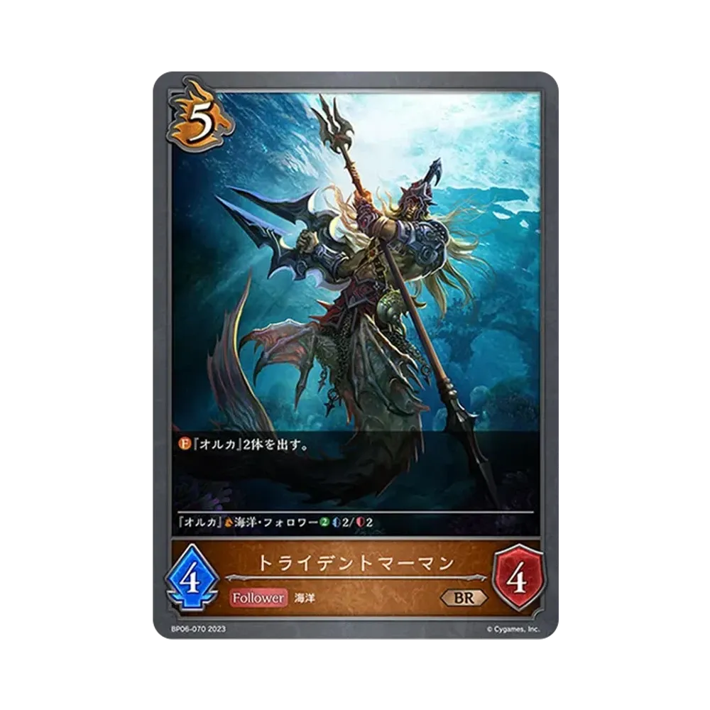 トライデントマーマン BR [BP06-070](ブースターパック 第6弾「絶対なる覇者」)