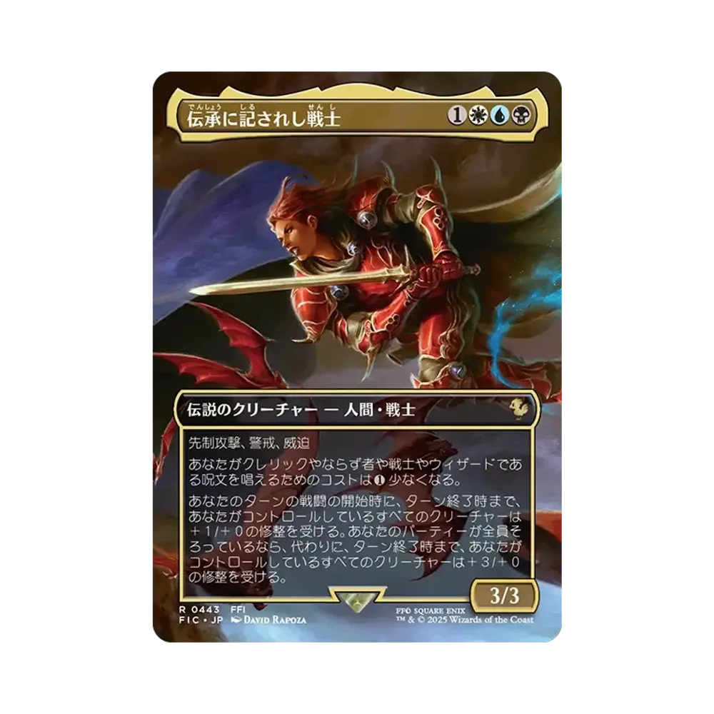 伝承に記されし戦士 R :フォイル :ボーダーレス版 [FIC 0443]【日本語版】(ファイナルファンタジー チョコボ バンドル)