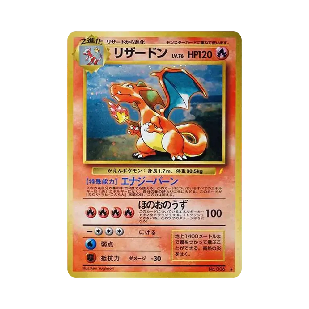 Charizard: Old Back/PROMO[PMCG-P No.006](PMCG-P Promotional cards)
