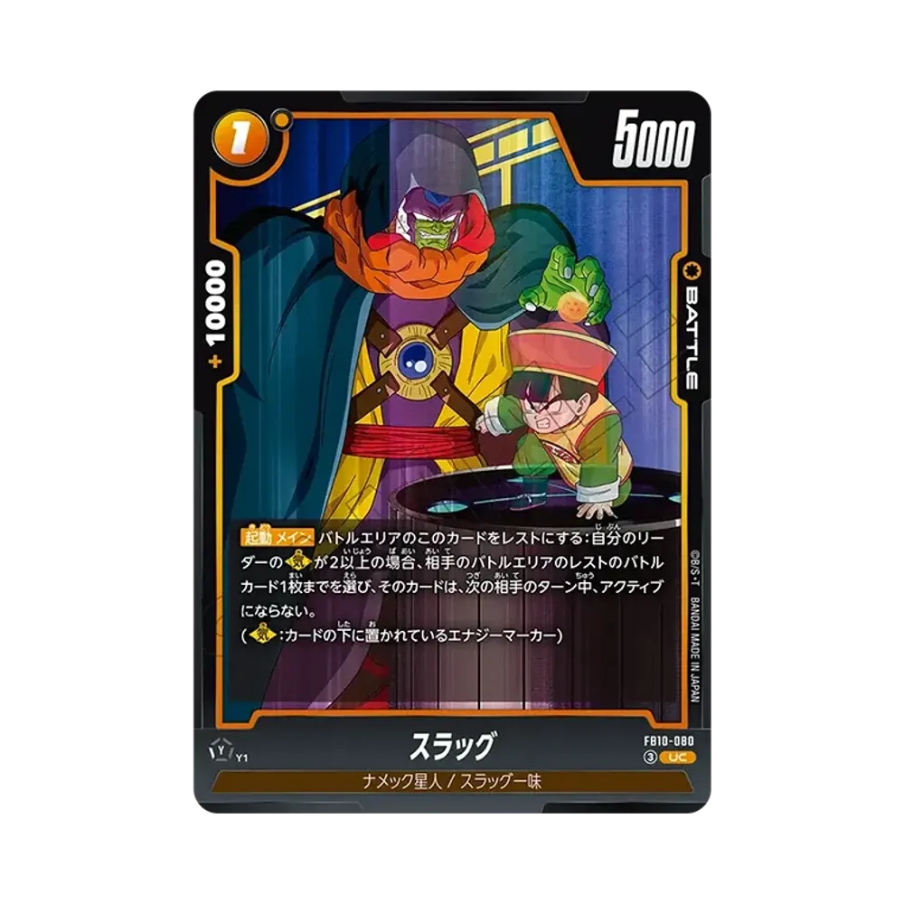 スラッグ UC [FB10-080](ブースターパック「クロスフォース」)