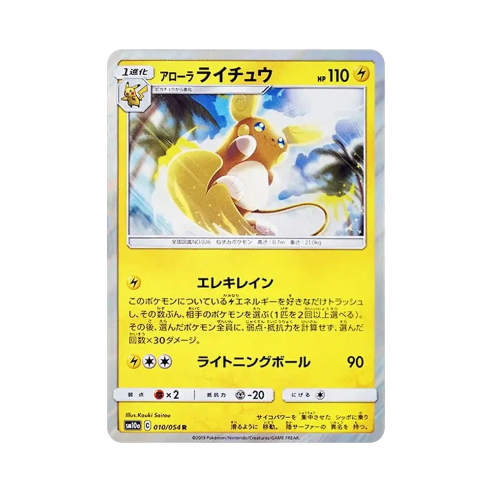 アローラライチュウ R [SM10a 010/054](強化拡張パック「ジージーエンド」)