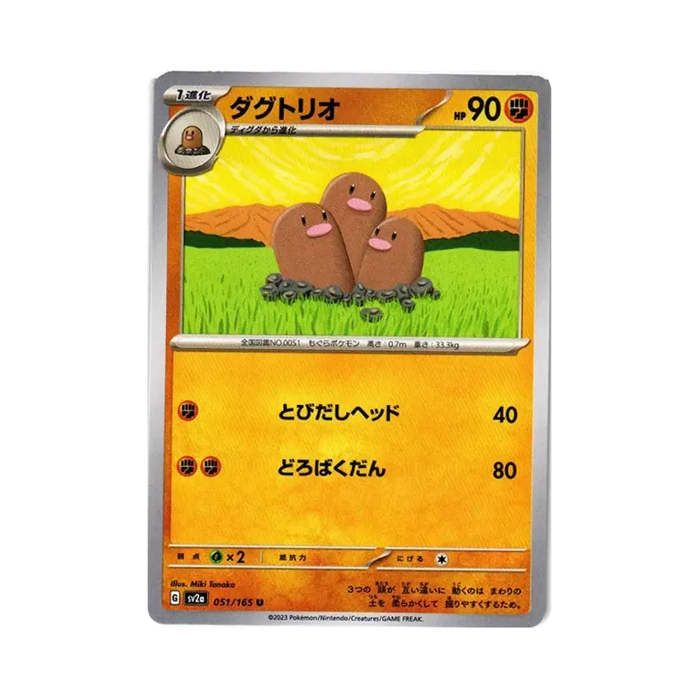 ダグトリオ U[SV2a 051/165](強化拡張パック「ポケモンカード151」)