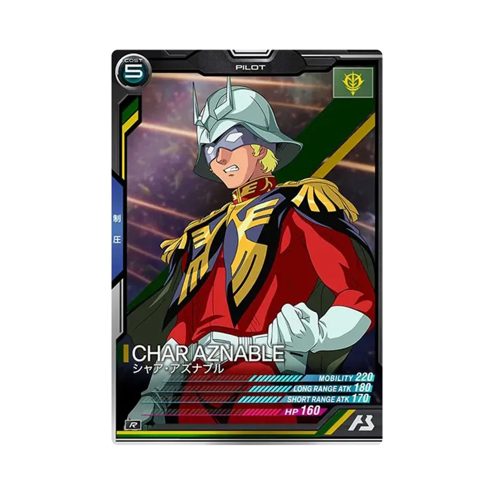 シャア・アズナブル R [AB01-056](機動戦士ガンダム アーセナルベース「シーズン 1」)