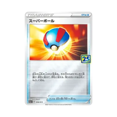 スーパーボール