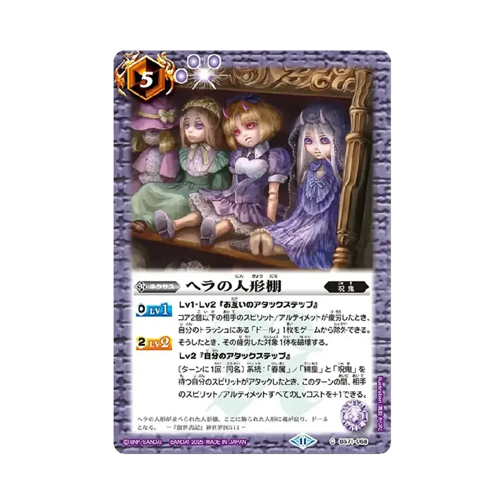 ヘラの人形棚 C [BS71-068](ブースターパック「契約編:真 第4章 神王の帰還」)