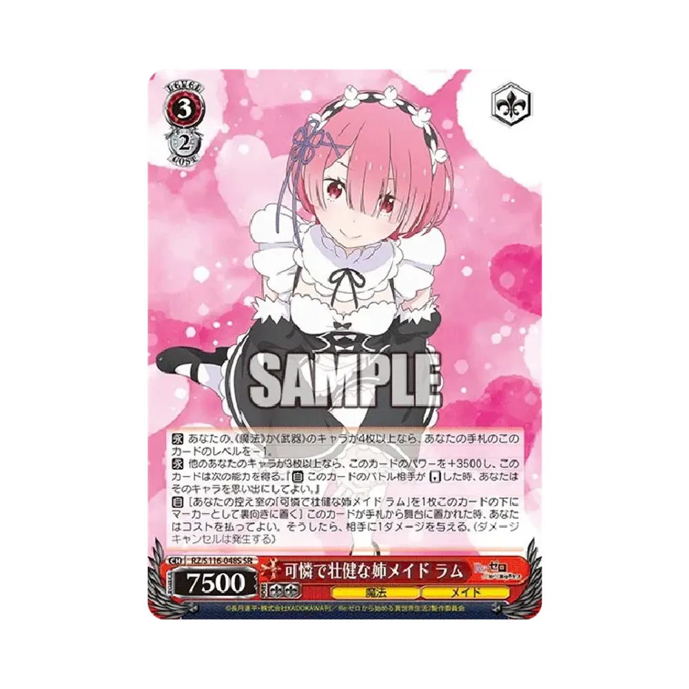 可憐で壮健な姉メイド ラム SP [RZ/S116-048SP](ブースターパック「Re