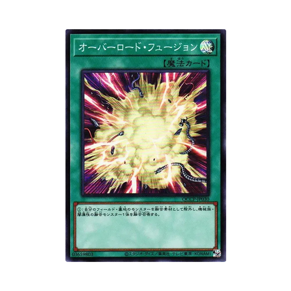 オーバーロード・フュージョン SR [QCCP-JP030](クォーター・センチュリー・クロニクル サイド：プライド)