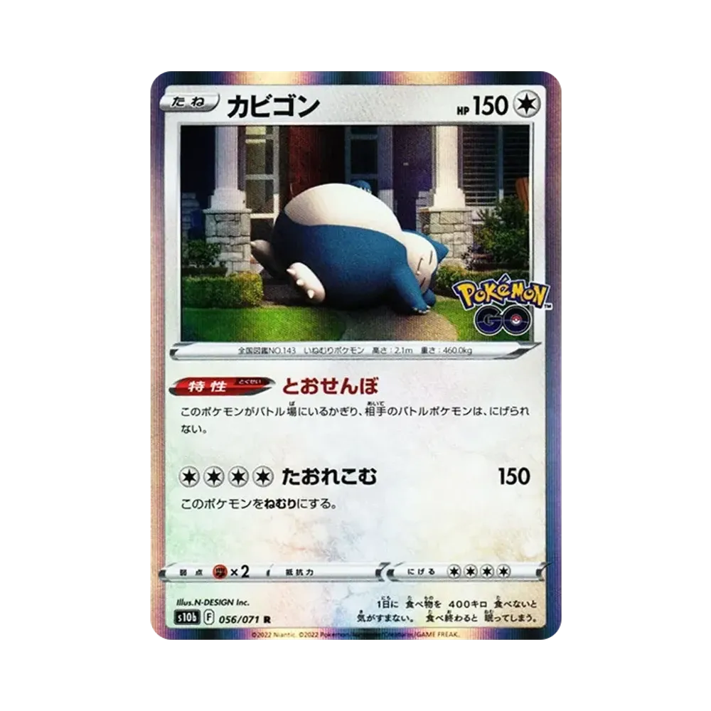 PSA10】カビゴン R[s10b 056/071](強化拡張パック「Pokemon GO」) 1枚