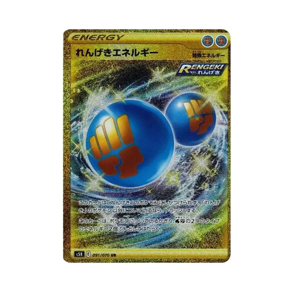 れんげきエネルギー UR[S5R 091/070](拡張パック「連撃マスター」)