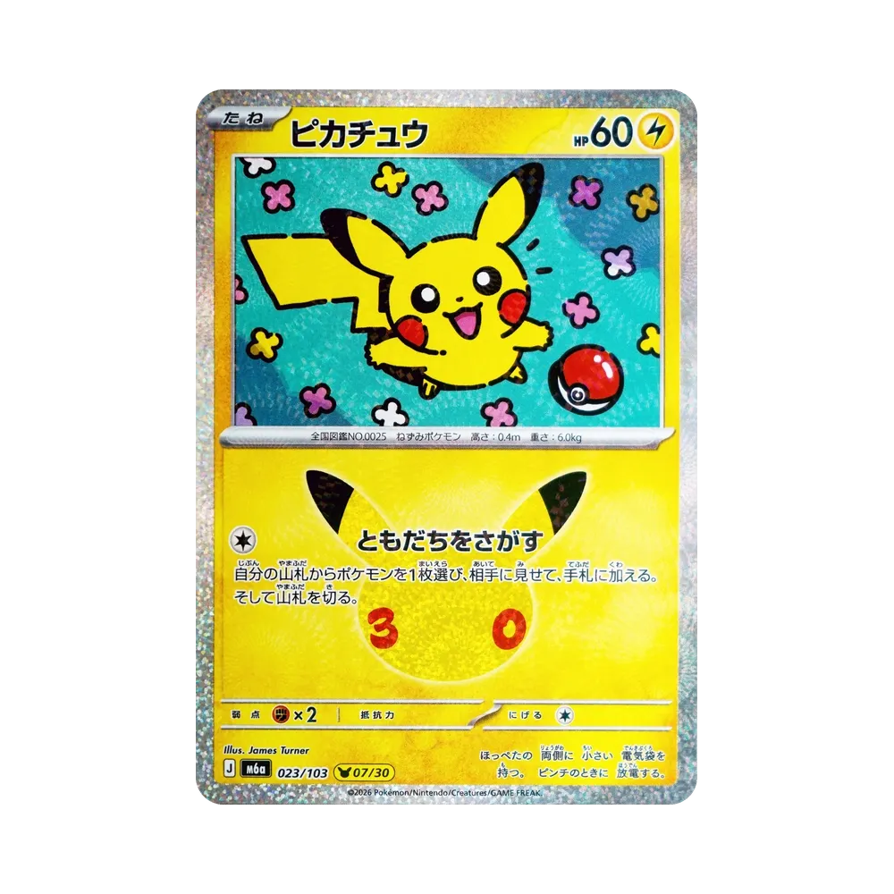 Pikachu [M6a 023/103](Expansion Pack "30th CELEBRATION")
