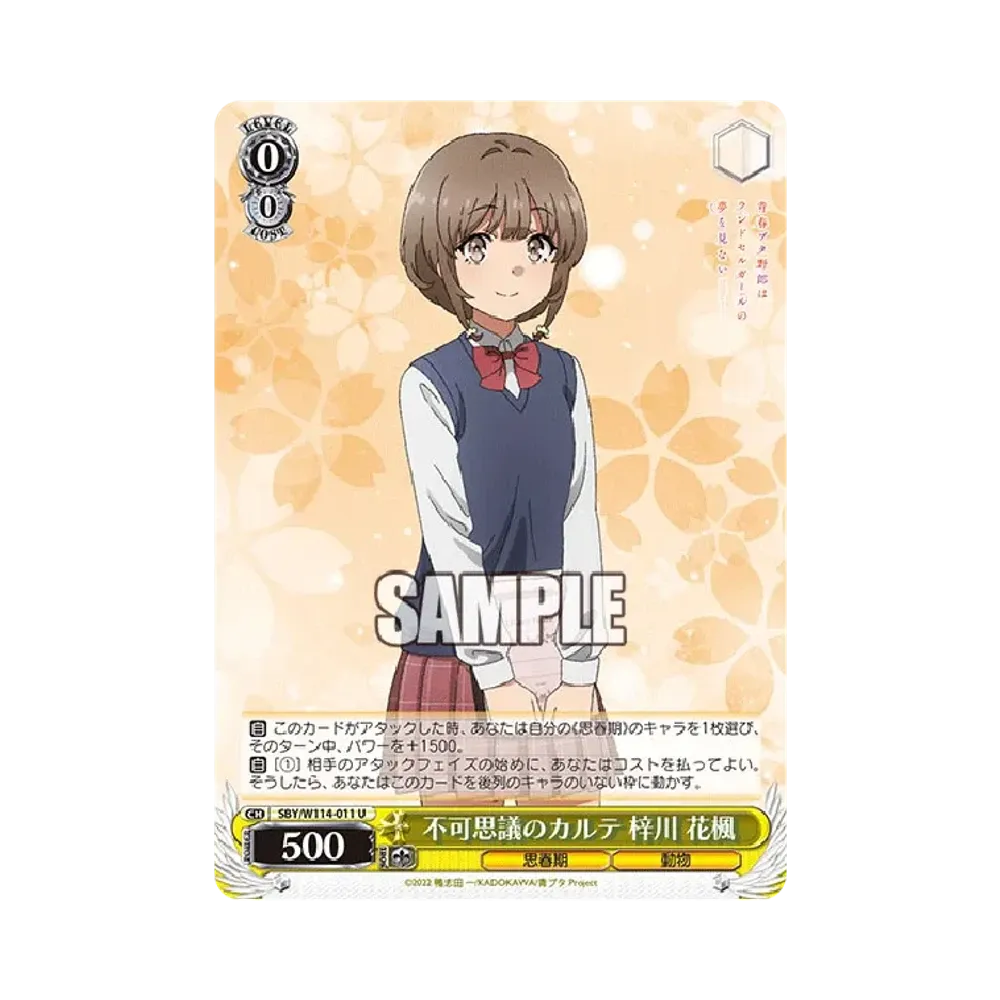 不可思議のカルテ 梓川 花楓 U [SBY/W114-011](ブースターパック「『青春ブタ野郎』シリーズ」)