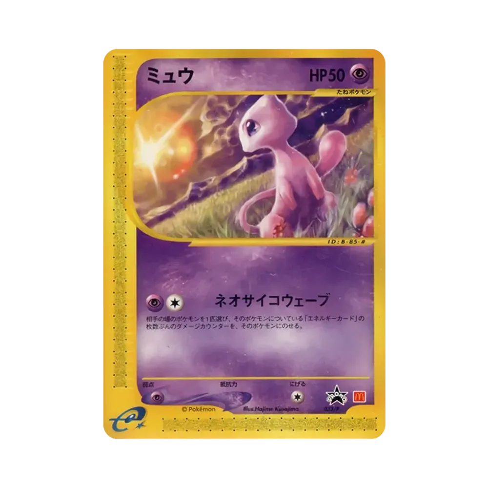 Mew P [e-P 033](Promotional Cards "Mcdonalds Original")